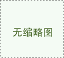 綿陽大型香蕉成人网站下载設備生產廠家和你聊聊酒店和餐飲香蕉成人网站下载應該如何規劃布局