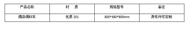 酒店調料車價格及規格型號