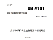 成都學校香蕉成人网站下载設備廠家告訴你食堂香蕉成人网站下载設備的技術要求